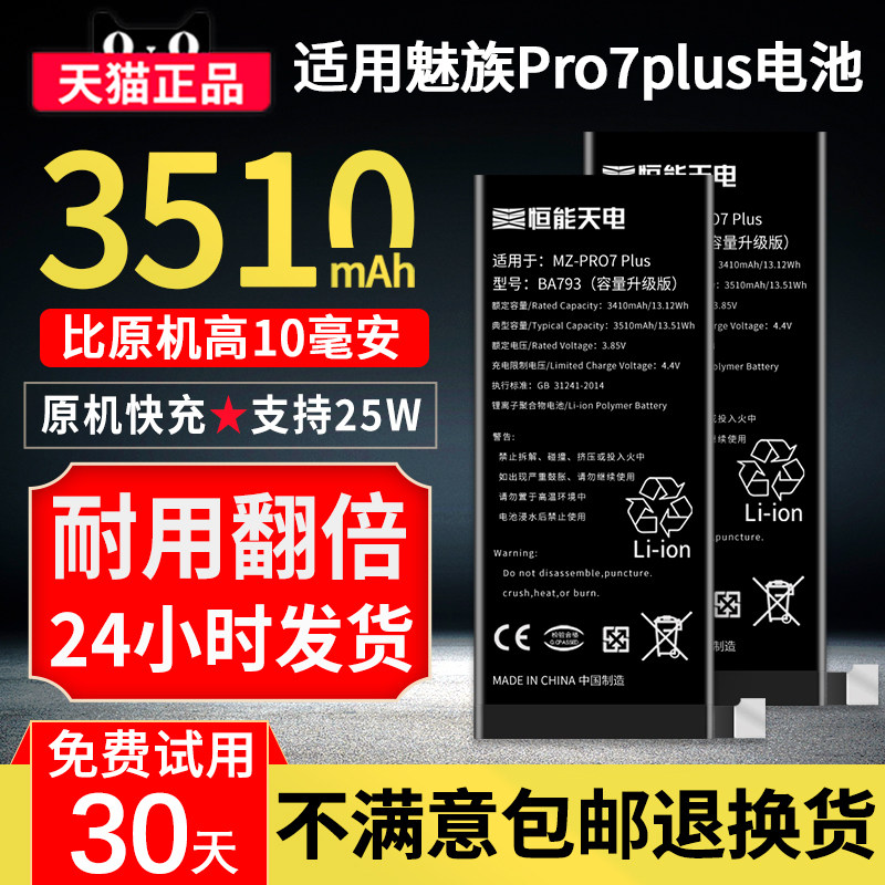 恒能天电适用魅族pro7plus电池大容量meizu pro7更换扩容手机pro七