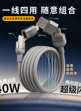 240W四合一超级快充数据线TypeC二拖二铝合金USB磁吸编织线适用苹果手机华为小米vivo一加oppo安卓平板笔记本