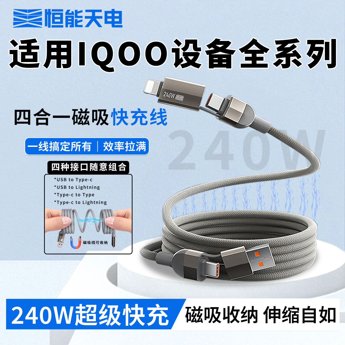 适用IQOO超级闪快充数据线四合一