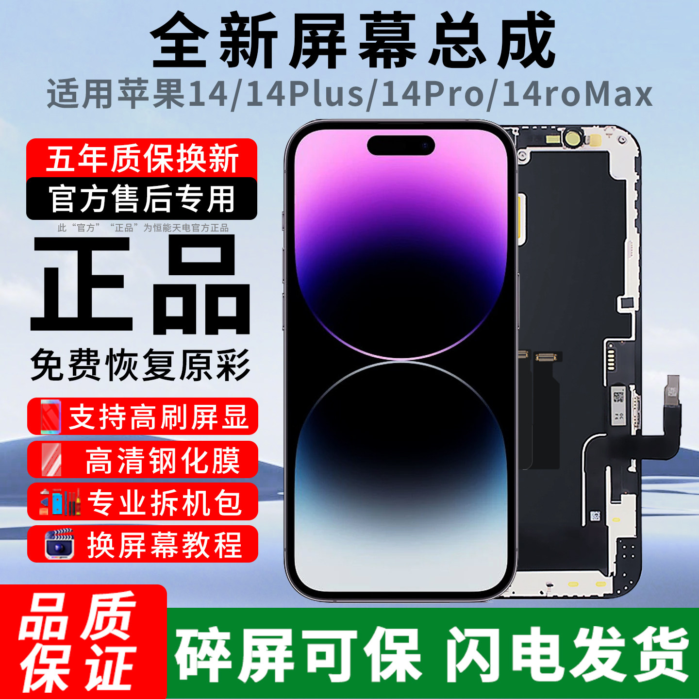 恒能天电官方正品14系列屏幕总成适用苹果14promax原全新1