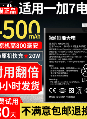 恒能天电适用一加7电池大容量1+7扩容 Oneplus7魔改 1加7更换手机 1+7一加七非原装厂正品BLP685增强版
