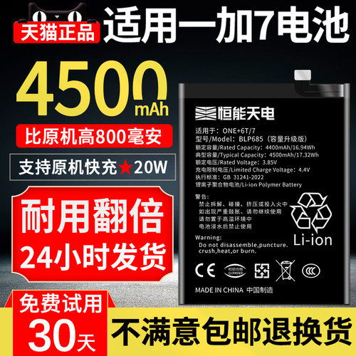 适用一加7电池1+7大容量BLP685
