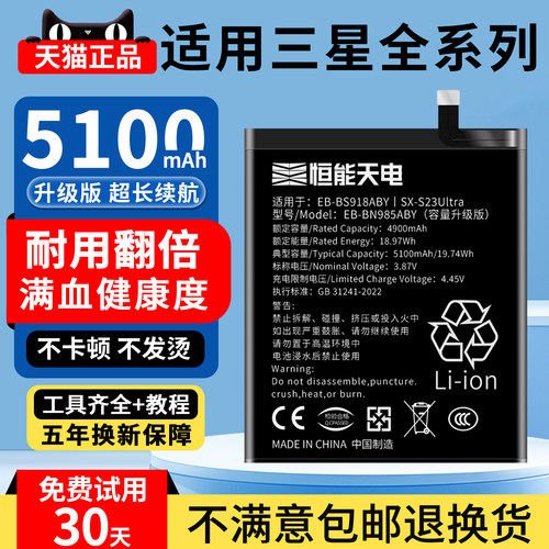 恒能天电适用于三星系列电池