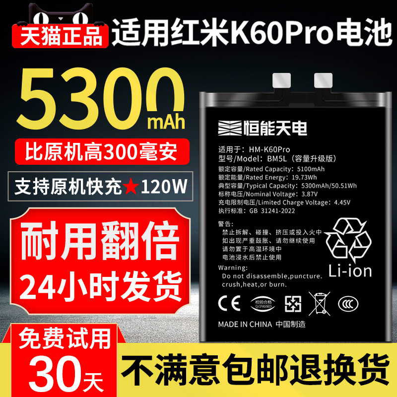 适用红米k60pro电池大容量