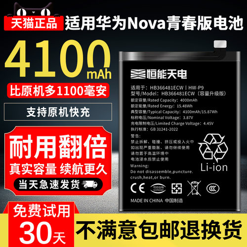 适用华为nova青春版手机电池