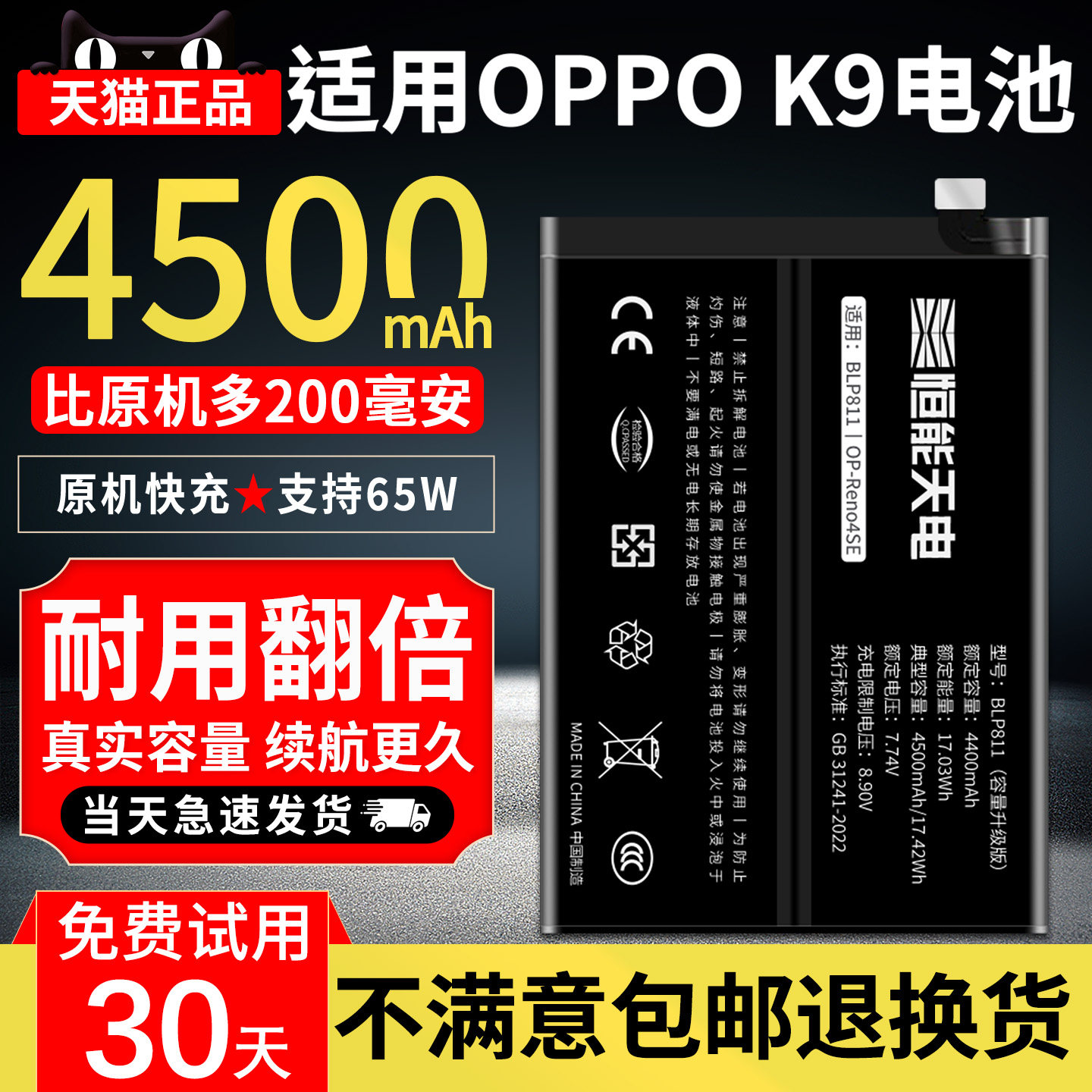 恒能天电正品适用于OPPO K9电池大容量增强更换oppok9 5G手机内置电板PEXM00扩容非原装厂魔改BLP811 K9电池