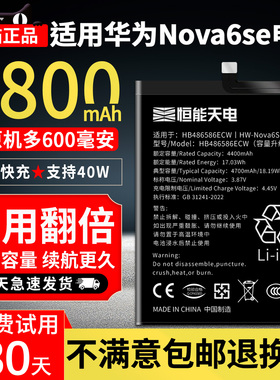 恒能天电适用于华为Nova6se电池大容量更换Huawei Nova6se手机内置扩容魔改电板JNY-AL10增强续航HB486586ECW