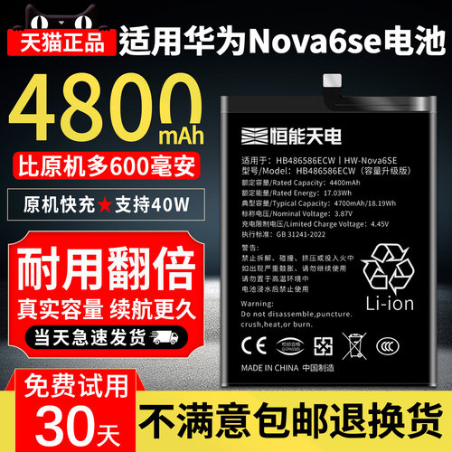 适用华为nova6se电池大容量
