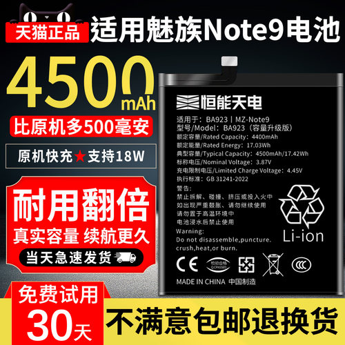 适用魅族note9电池大容量