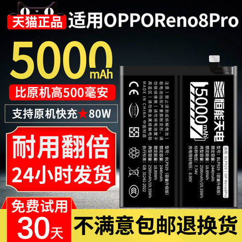 适用OPPOReno8Pro电池超大容量