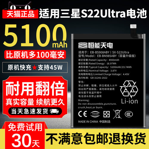 适用三星S22Ultra电池大容量
