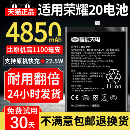 适用华为荣耀20电池大容量