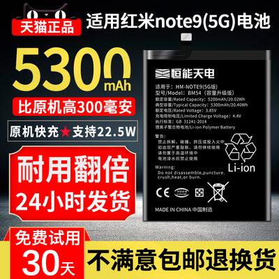 适用红米note95g电池大容量