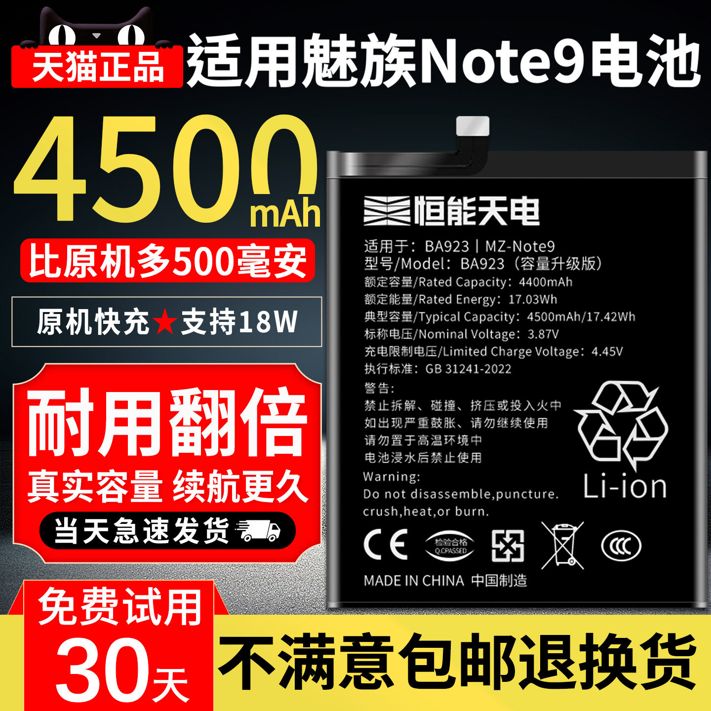 恒能天电适用魅族note9电池大容量更长续航MEIZUnote5/note6/note8扩容BA923 BA822 BA721 BA621电芯非原装厂