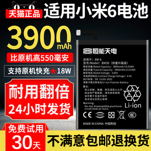厂正品 恒能天电适用小米6电池大容量BM39更换BM3L手机mi6魔改小米6x电池X扩容六bn36增强版 BM3E非原装