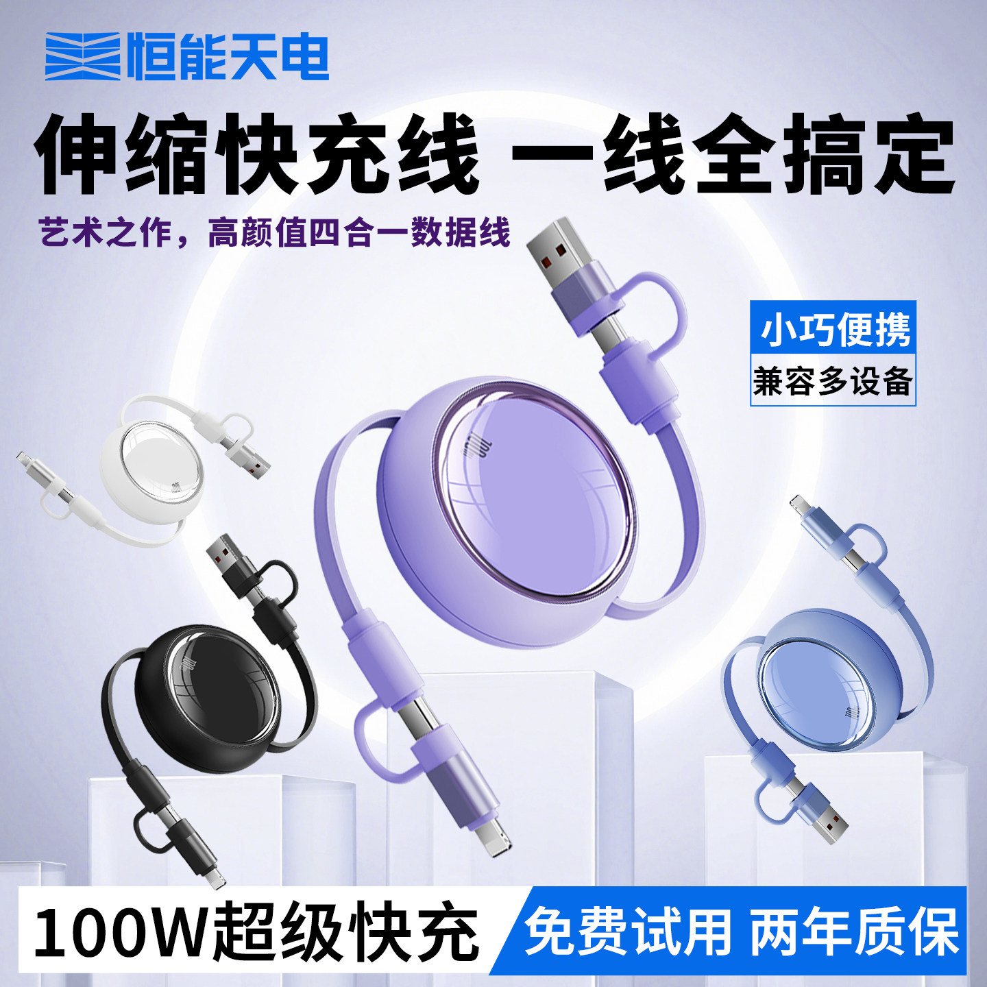 100W快充数据线四合一伸缩充收纳