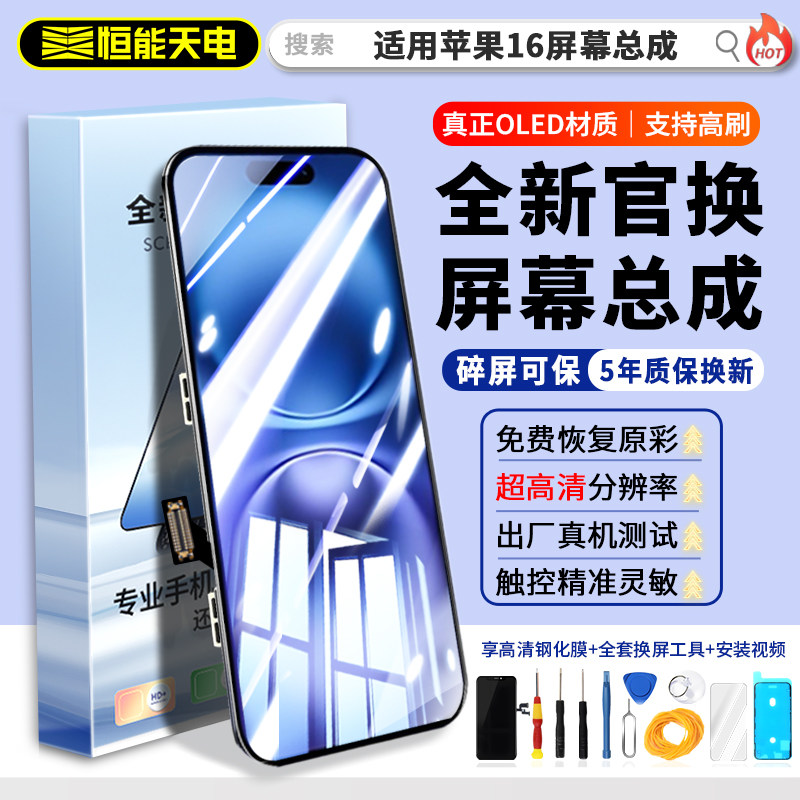 适用苹果16屏幕总成iphone16pro