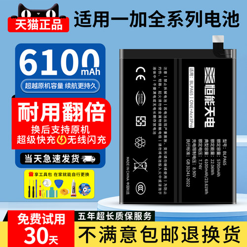 适用一加全系列手机电池大容量