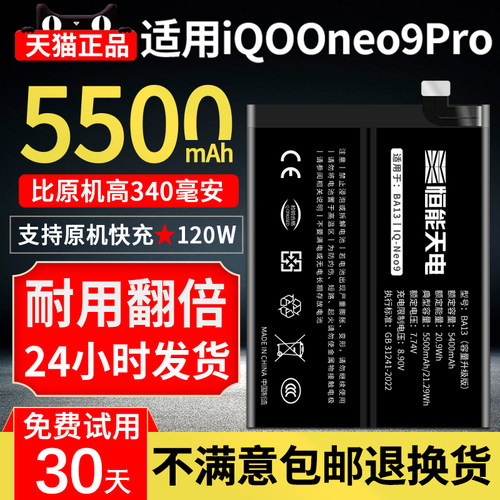 适用IQOONeo9Pro电池大容量