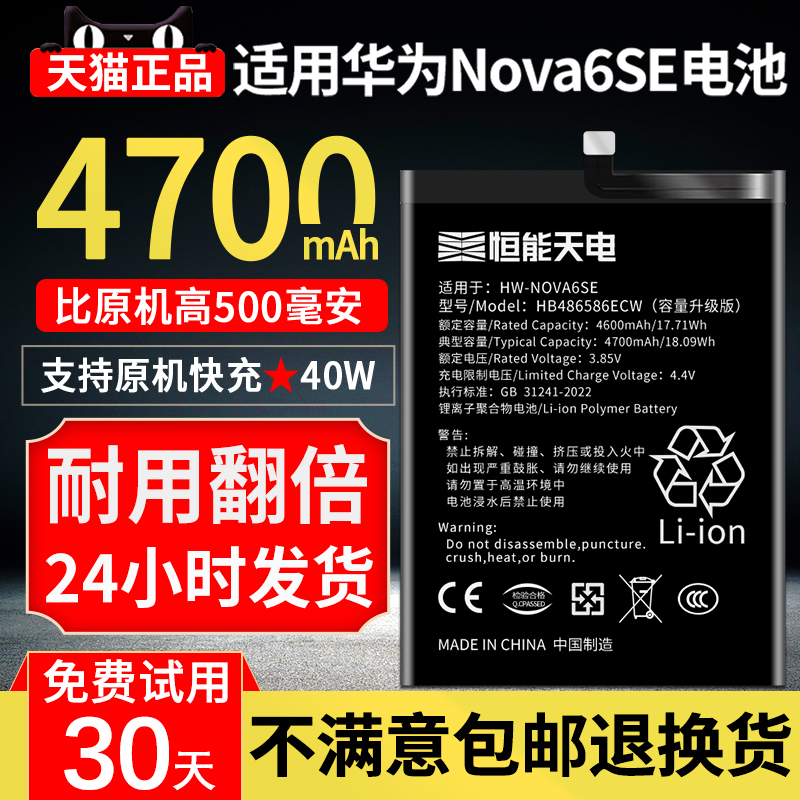 适用华为nova6se电池大容量