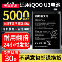 恒能天电适用于vivo iqoo u3电池大容量iqoo U3X扩容手机电池爱酷u3扩容魔改电板非原装厂正品 V2061A 增强版