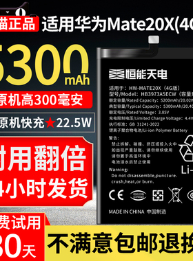 恒能天电适用华为mate20x电池大容量Mate20X 4G版 5G版手机电板HB4073A5ECW扩容魔改增强EVR-AL00 EVR-ALOOH
