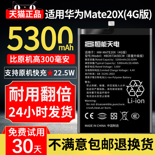 适用华为mate20x扩容版电池