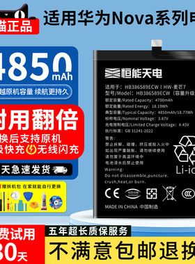 恒能天电官方正品适用华为nova5pro电池大容量nova6/7se/9/8更换原手机3i5i2s电芯装5z4e3e2plus青春版Magic4