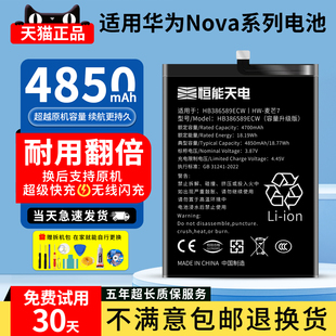 适用华为nova5pro电池大容量nova6 5z4e3e2plus青春版 7se 8更换原手机3i5i2s电芯装 Magic4 恒能天电官方正品