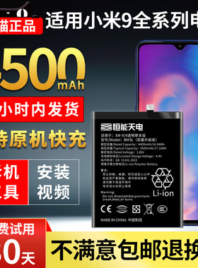 适用于小米9电池大容量小米9pro/9se扩容手机透明尊享版mi9t九探索版cc9pro魔改BM3L非原装正品电池BM52BM4H