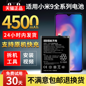 适用于小米9电池大容量小米9pro/9se扩容手机透明尊享版mi9t九探索版cc9pro魔改BM3L非原装正品电池BM52BM4H