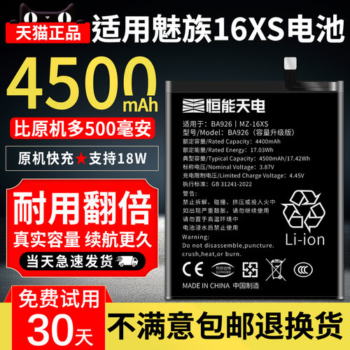 适用魅族16xs电池魔改大容量