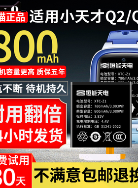 恒能天电官方适用小天才Q2手表电池Q2A更换 儿童手表电池大容量q2智能q2A电话旗舰XTC-Z1内置非原装