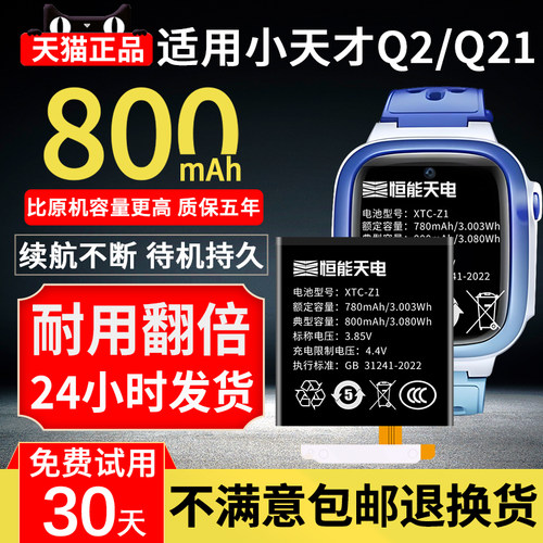 适用小天才Q2手表电池Q2A大容量