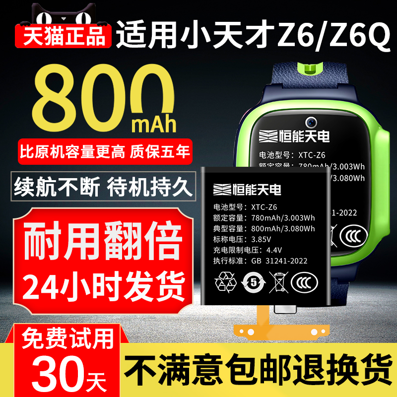适用小天才Z6手表电池Z6Q巅峰版