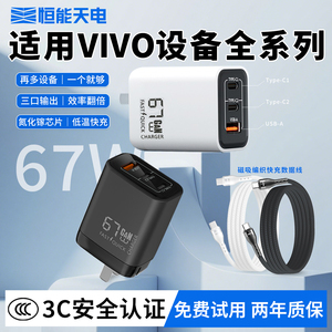 适用【VIVO多口充电器】超级快闪氮化镓充电头x100x90x80x70x60x50x200pro原手机平板笔记本电脑数据线专用装