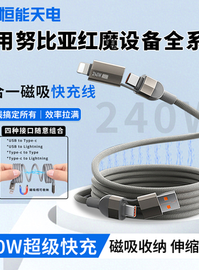 适用【努比亚红魔数据线】z60ultra四合一165w磁吸收纳240w超级闪快充电线nubia8spro手机9pro正品9a原装7pro