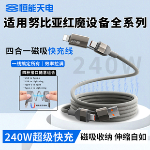 9a原装 z60ultra四合一165w磁吸收纳240w超级闪快充电线nubia8spro手机9pro正品 7pro 努比亚红魔数据线 适用