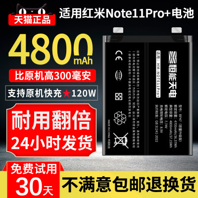 恒能天电适用红米note11pro+电池