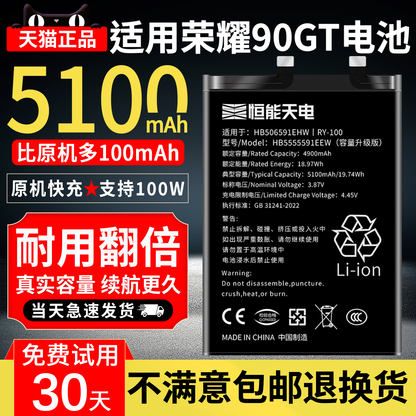 正品｜适用荣耀90GT电池大容量