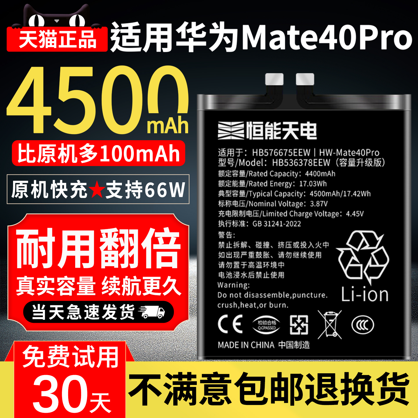 适用华为Mate40Pro电池超大容量