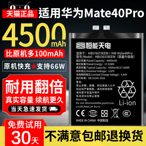 适用华为Mate40Pro电池超大容量