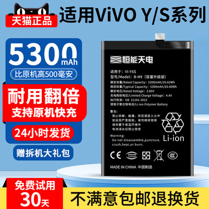 恒能天电适用vivos7电池大容量Y52S/s1/s5/s6/y70s/y12/y15/y17/y5s/y9s/y70sz1/u10/NEX3s电池Z5x非原装正品