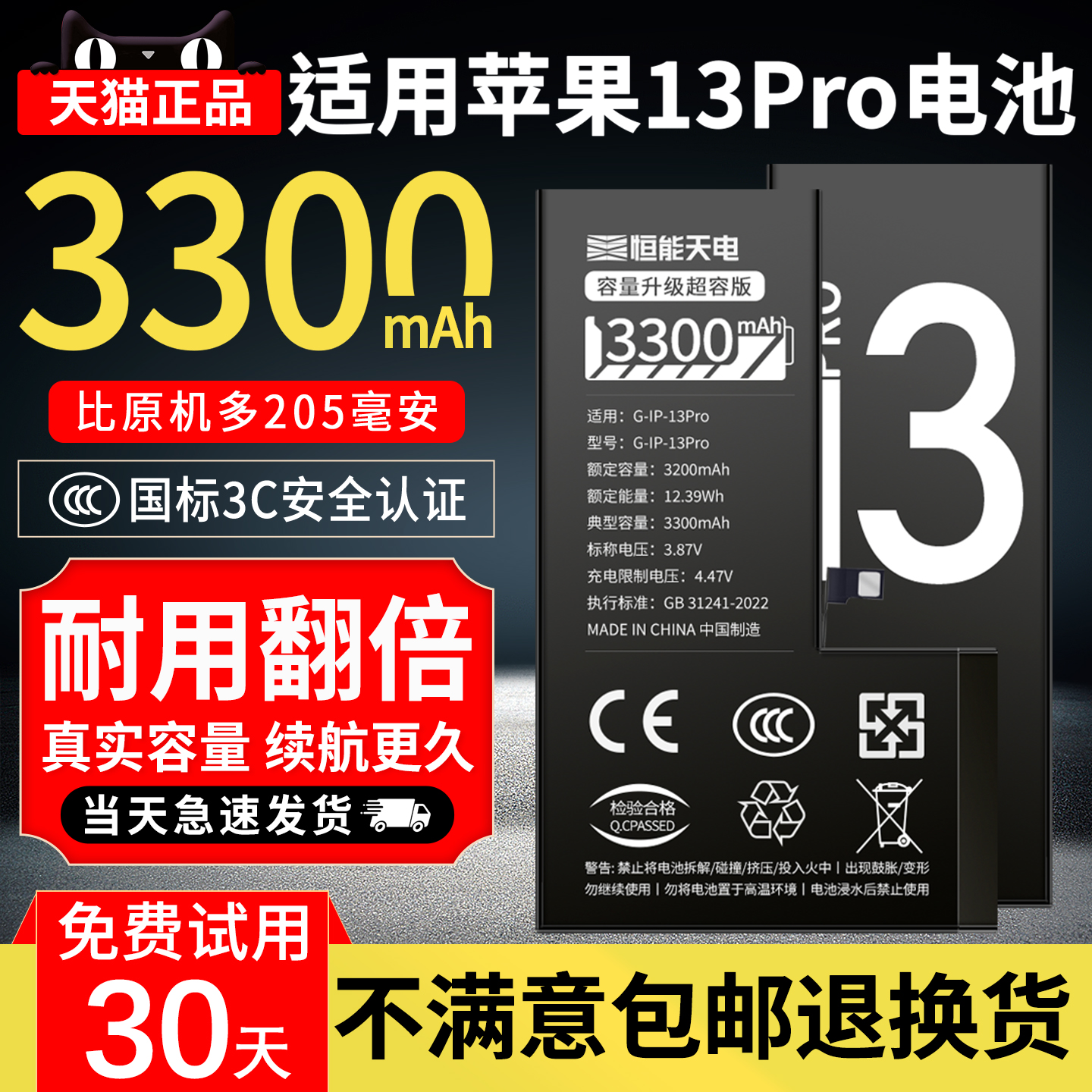 国家3C认证｜适用苹果13pro电池