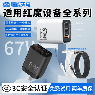 适用【红魔多口充电器】电竞平板pro67w氮化镓超级快闪充电头9pro原10pro手机数据线9spro专用厂装8spro十