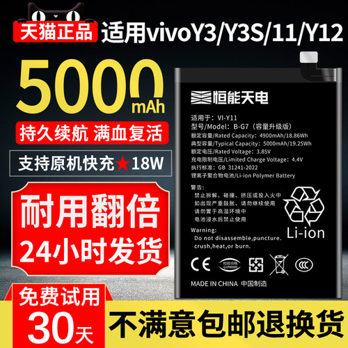 适用vivoy11电池大容量