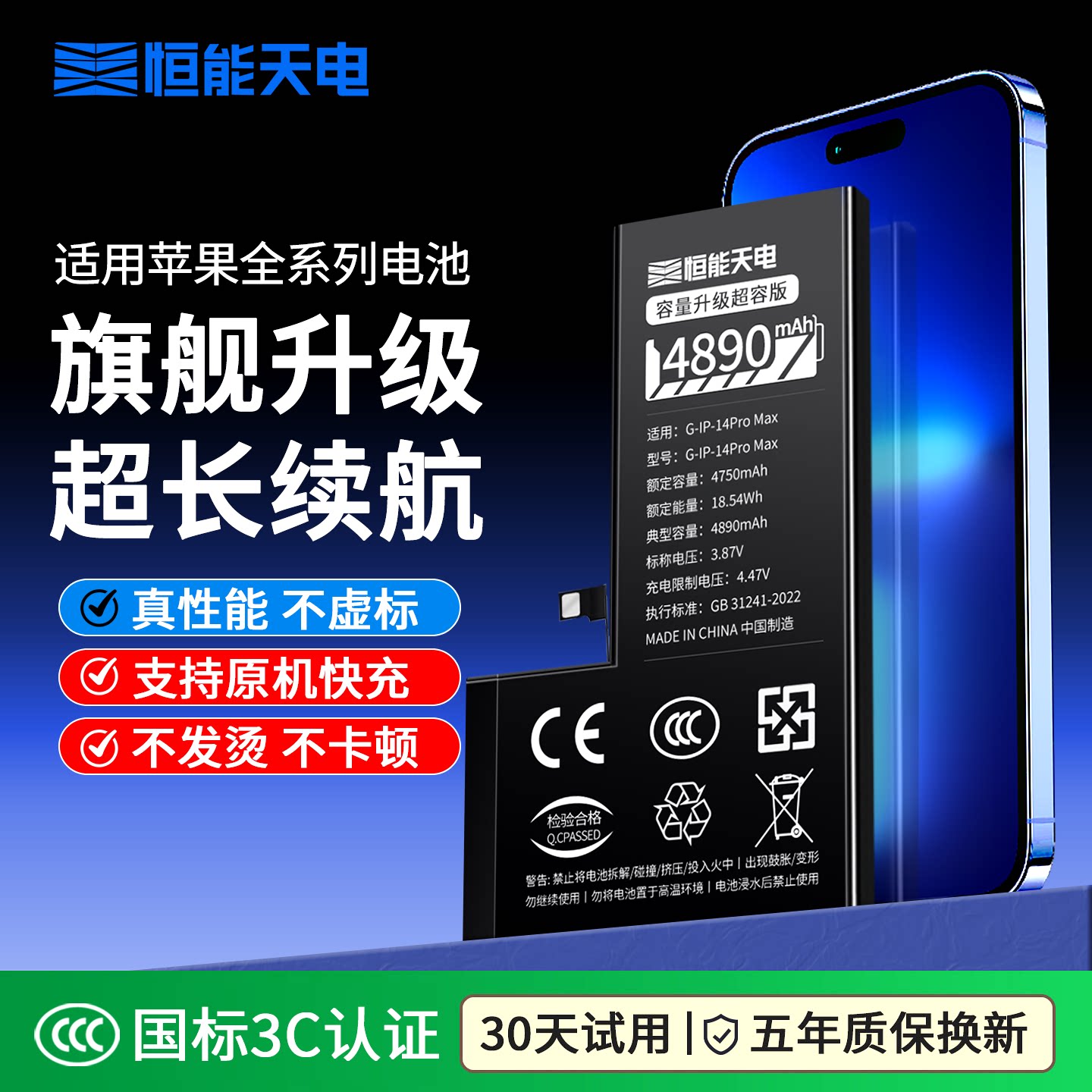 3C安全认证｜适用苹果电池大容量图片