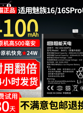恒能天电适用于魅族16s电池Meizu 16spro电池大容量升级电板魅族更换原厂手机电芯BA971扩容增强版非原装厂