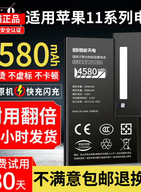 【3C认证】恒能天电官方正品适用苹果11电池iphone12mini大容量14promax更换xr原xs手机6sp8p7p11pm电芯厂装