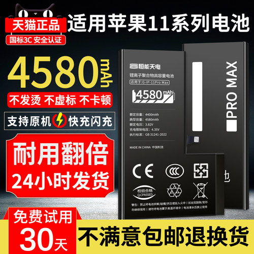 3C安全认证｜适用苹果11系列电池